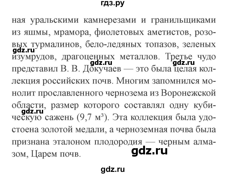 ГДЗ по окружающему миру 4 класс Плешаков   часть 2. страница - 59, Решебник 2016 №2