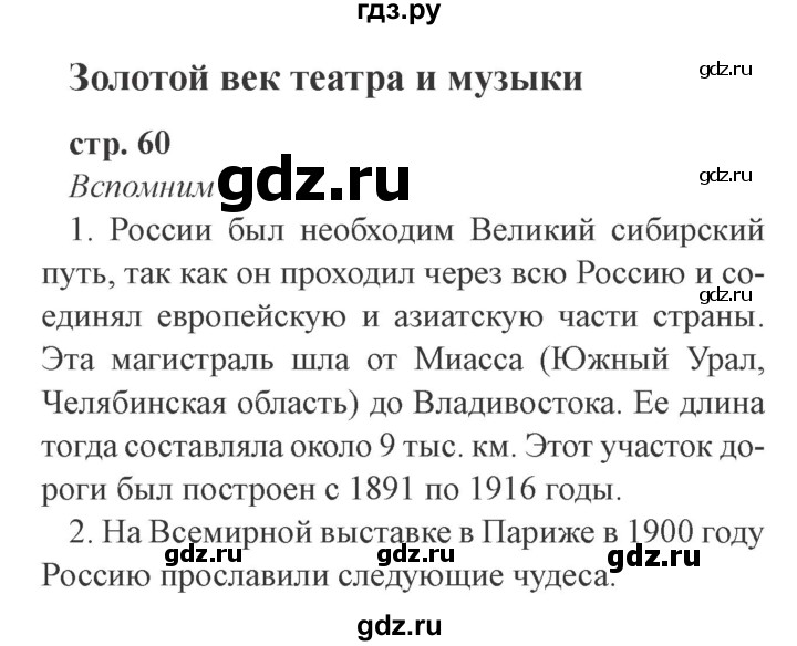 ГДЗ по окружающему миру 4 класс Плешаков   часть 2. страница - 60, Решебник 2016 №2