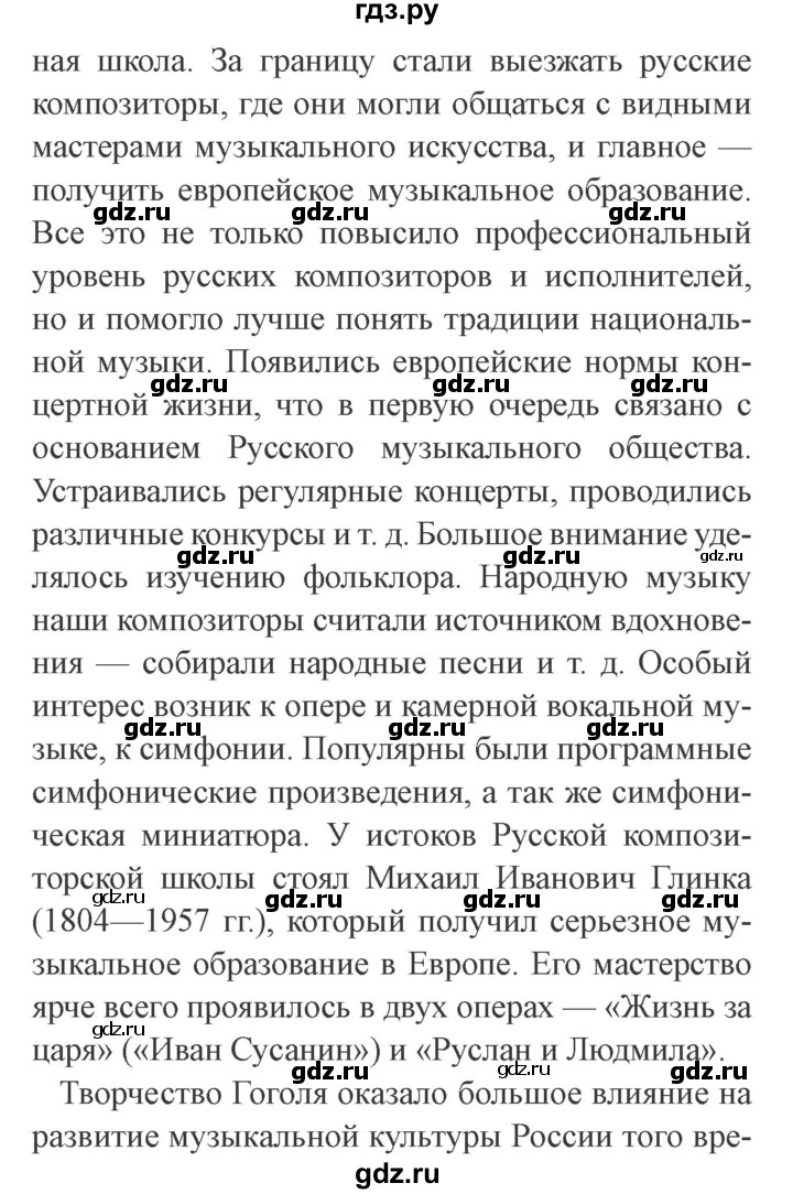 ГДЗ по окружающему миру 4 класс Плешаков   часть 2. страница - 61, Решебник 2016 №2