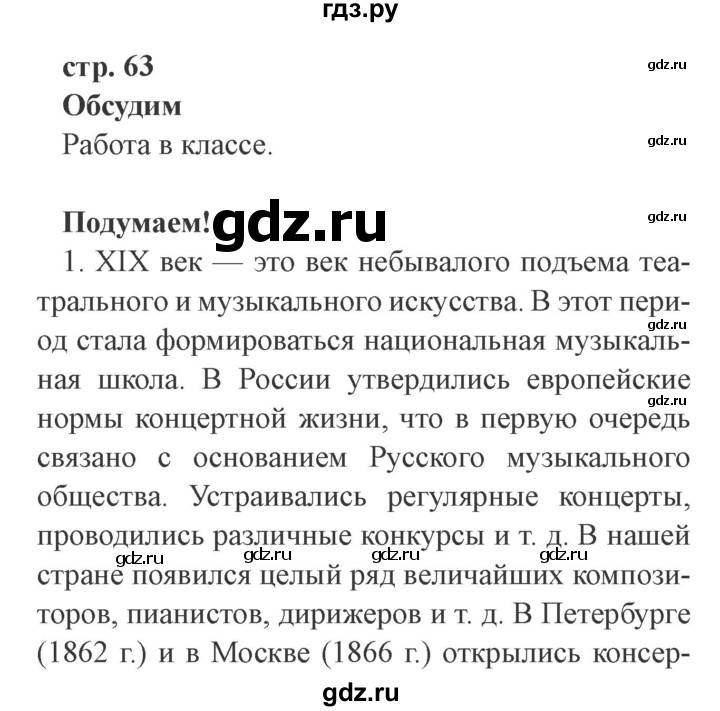 ГДЗ по окружающему миру 4 класс Плешаков   часть 2. страница - 63, Решебник 2016 №2