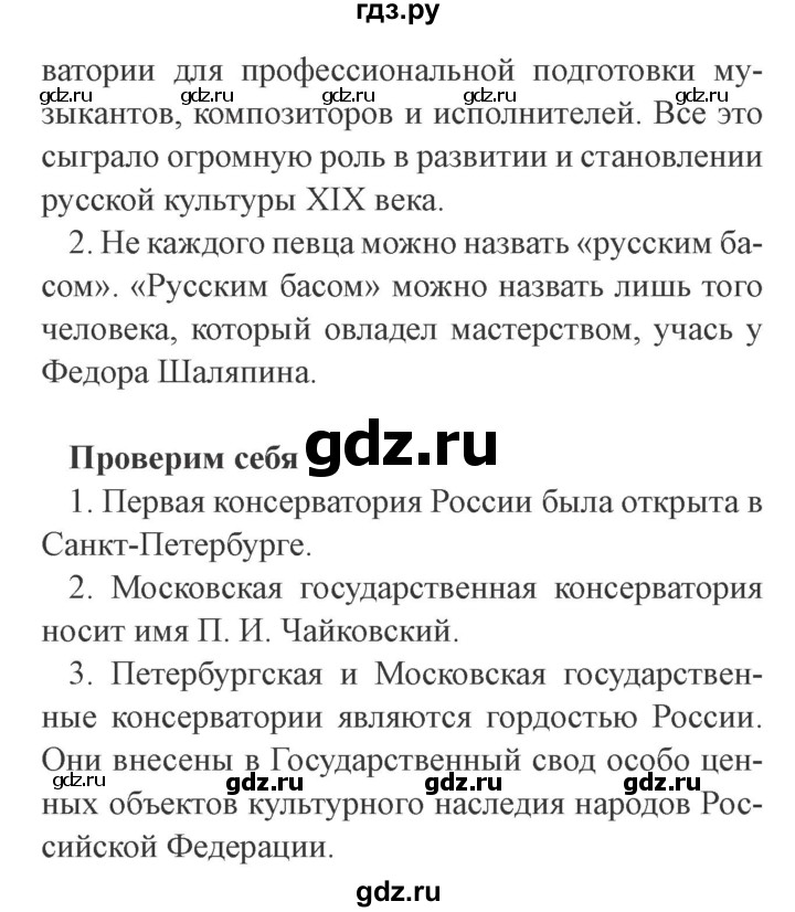 ГДЗ по окружающему миру 4 класс Плешаков   часть 2. страница - 63, Решебник 2016 №2