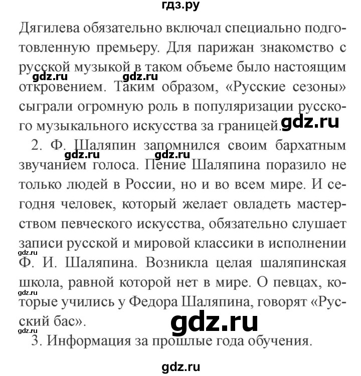 ГДЗ по окружающему миру 4 класс Плешаков   часть 2. страница - 64, Решебник 2016 №2