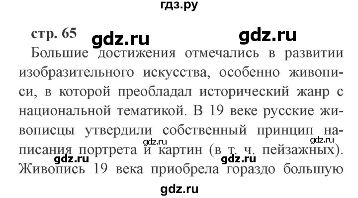 ГДЗ по окружающему миру 4 класс Плешаков   часть 2. страница - 65, Решебник 2016 №2