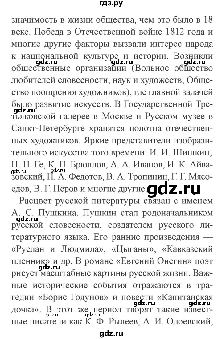 ГДЗ по окружающему миру 4 класс Плешаков   часть 2. страница - 65, Решебник 2016 №2