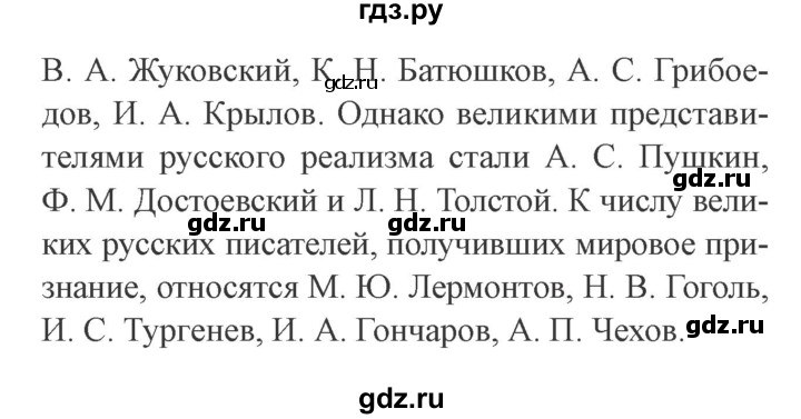 ГДЗ по окружающему миру 4 класс Плешаков   часть 2. страница - 65, Решебник 2016 №2