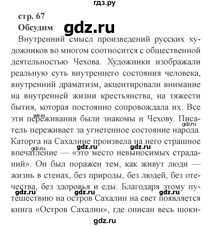 ГДЗ по окружающему миру 4 класс Плешаков   часть 2. страница - 67, Решебник 2016 №2