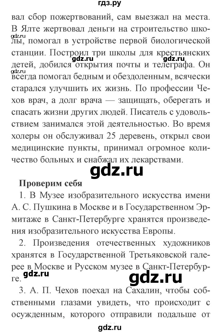 ГДЗ по окружающему миру 4 класс Плешаков   часть 2. страница - 67, Решебник 2016 №2
