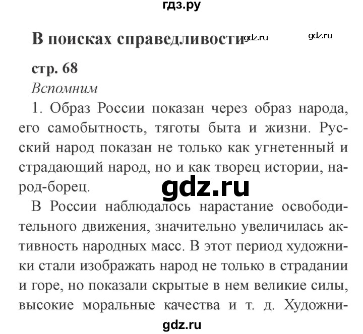 ГДЗ по окружающему миру 4 класс Плешаков   часть 2. страница - 68, Решебник 2016 №2