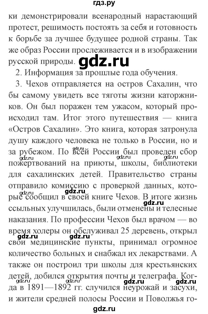 ГДЗ по окружающему миру 4 класс Плешаков   часть 2. страница - 68, Решебник 2016 №2