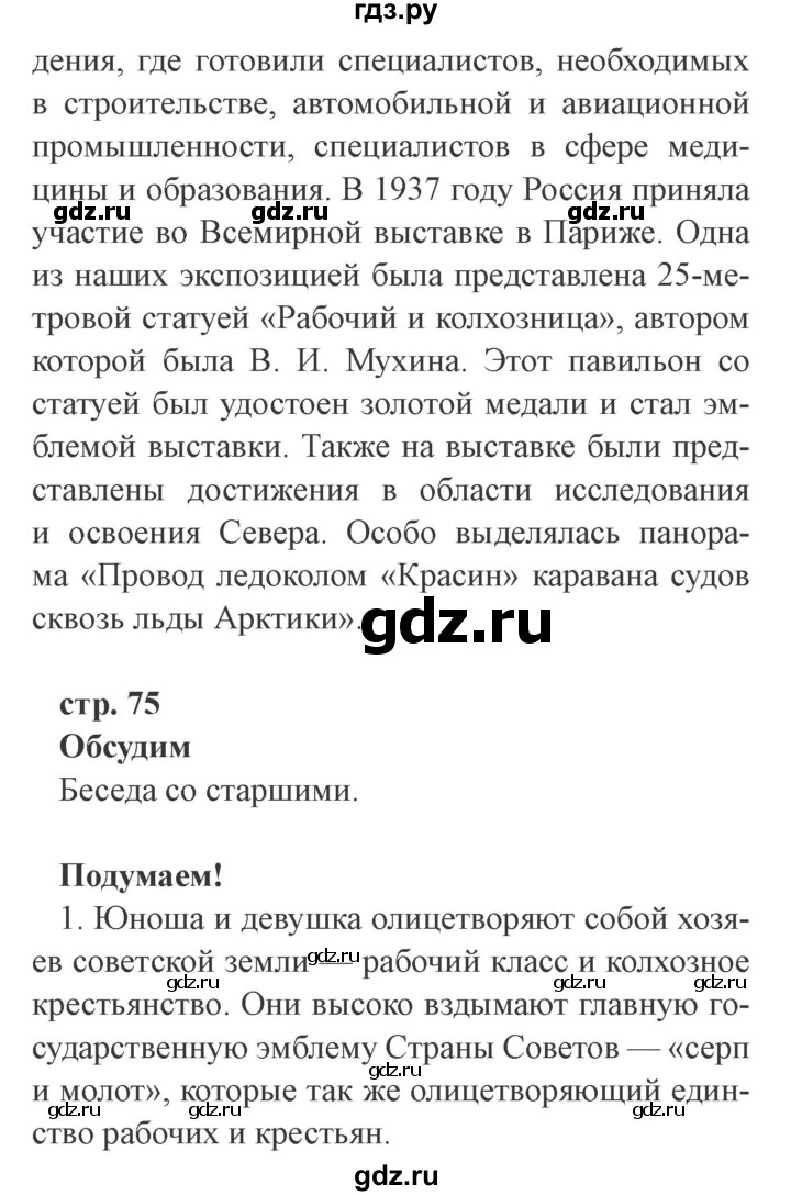 ГДЗ по окружающему миру 4 класс Плешаков   часть 2. страница - 75, Решебник 2016 №2