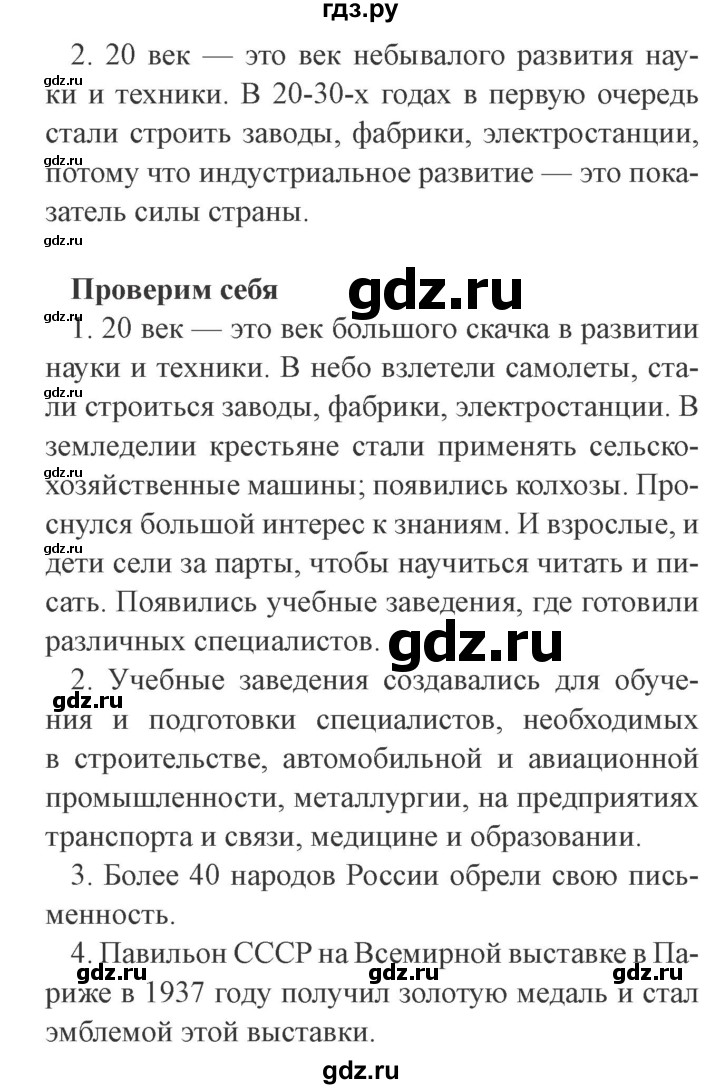 ГДЗ по окружающему миру 4 класс Плешаков   часть 2. страница - 75, Решебник 2016 №2