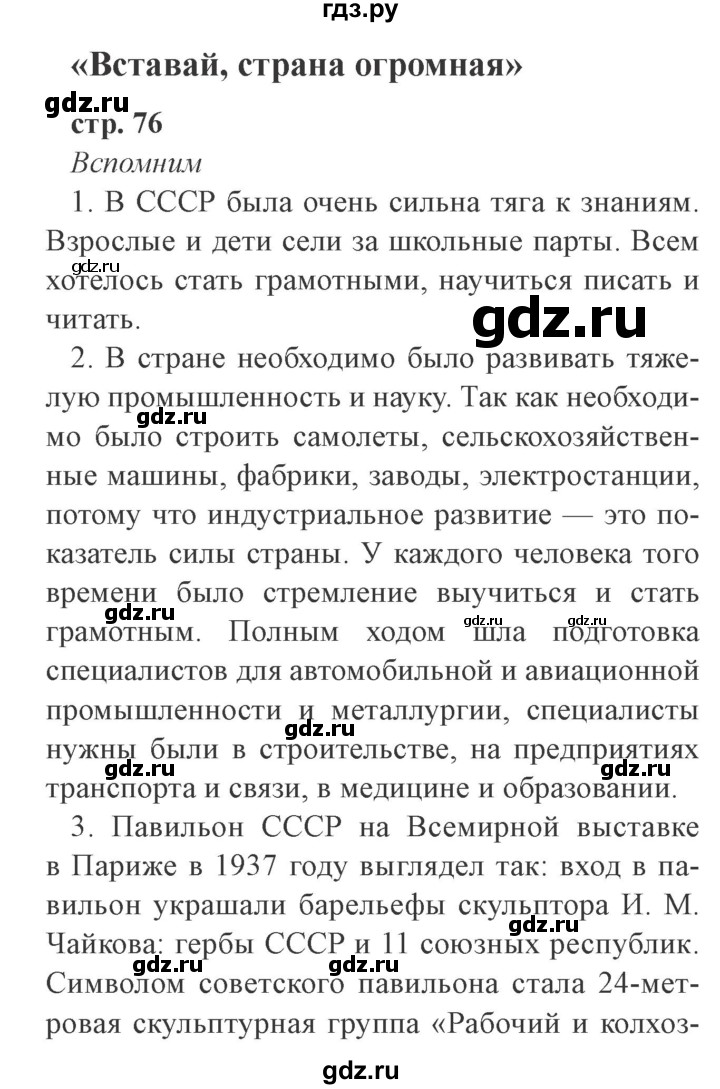 ГДЗ по окружающему миру 4 класс Плешаков   часть 2. страница - 76, Решебник 2016 №2