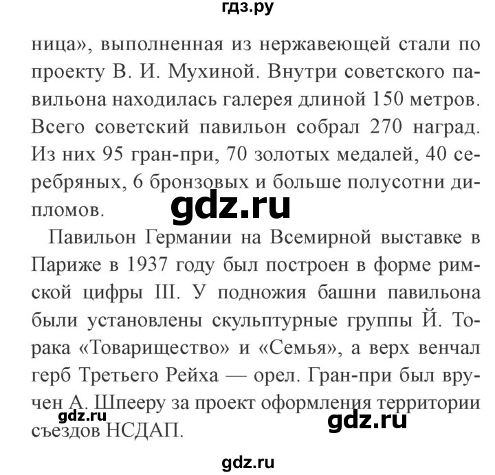 ГДЗ по окружающему миру 4 класс Плешаков   часть 2. страница - 76, Решебник 2016 №2