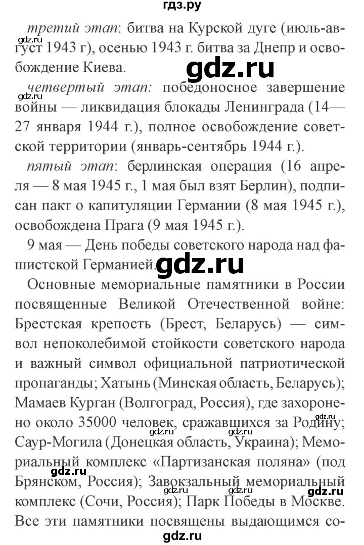 ГДЗ по окружающему миру 4 класс Плешаков   часть 2. страница - 81, Решебник 2016 №2