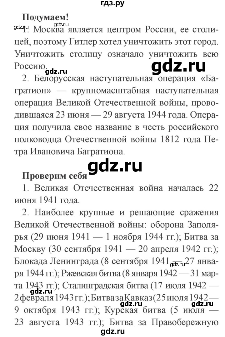 ГДЗ по окружающему миру 4 класс Плешаков   часть 2. страница - 81, Решебник 2016 №2