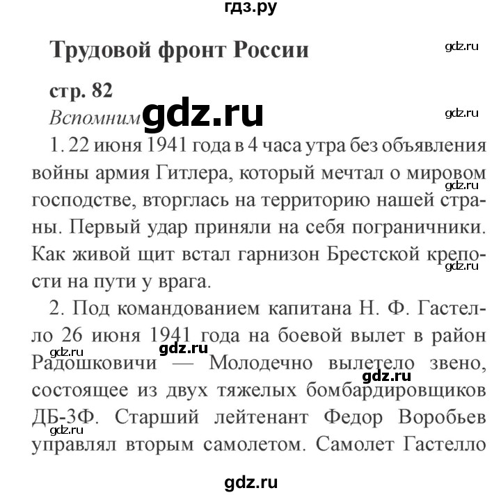 ГДЗ по окружающему миру 4 класс Плешаков   часть 2. страница - 82, Решебник 2016 №2
