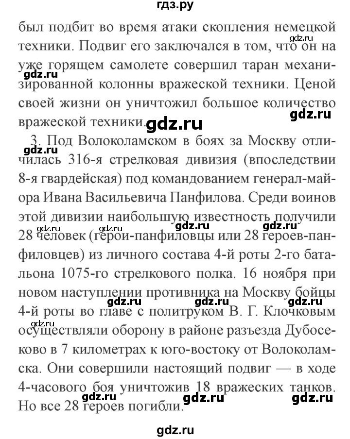 ГДЗ по окружающему миру 4 класс Плешаков   часть 2. страница - 82, Решебник 2016 №2