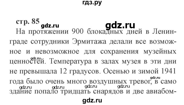 ГДЗ по окружающему миру 4 класс Плешаков   часть 2. страница - 85, Решебник 2016 №2