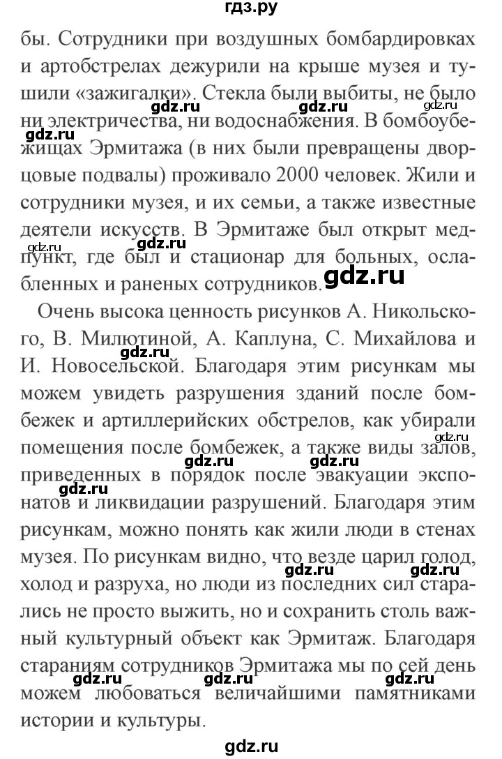 ГДЗ по окружающему миру 4 класс Плешаков   часть 2. страница - 85, Решебник 2016 №2