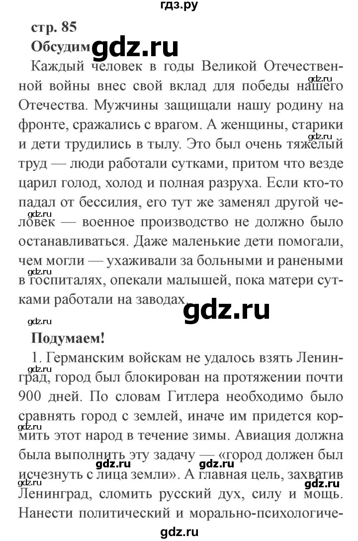 ГДЗ по окружающему миру 4 класс Плешаков   часть 2. страница - 85, Решебник 2016 №2