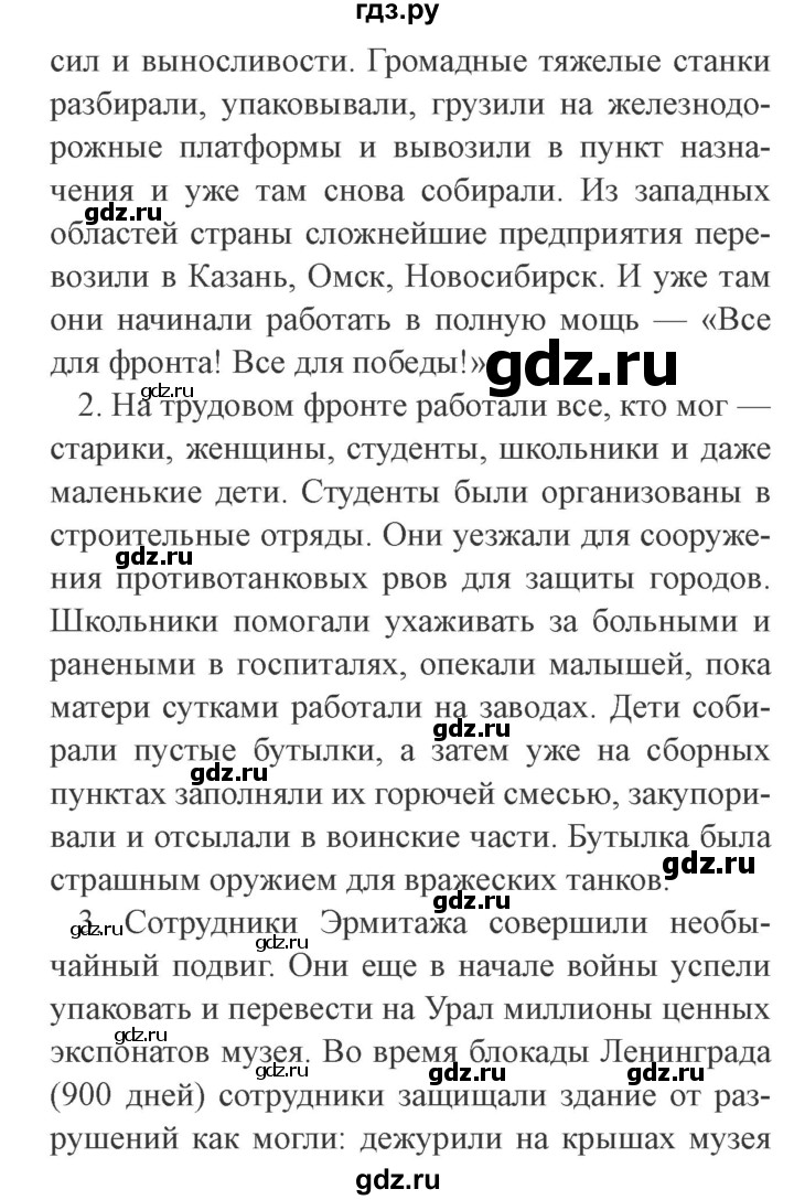 ГДЗ по окружающему миру 4 класс Плешаков   часть 2. страница - 85, Решебник 2016 №2