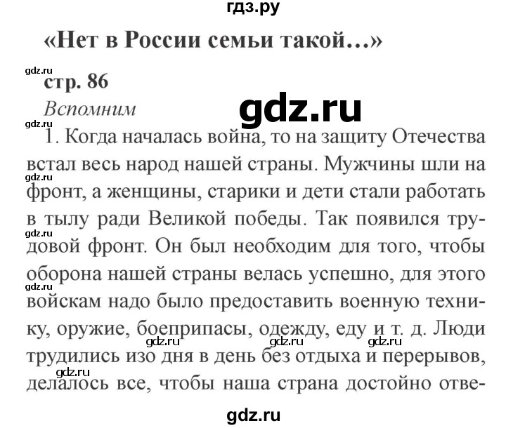 ГДЗ по окружающему миру 4 класс Плешаков   часть 2. страница - 86, Решебник 2016 №2