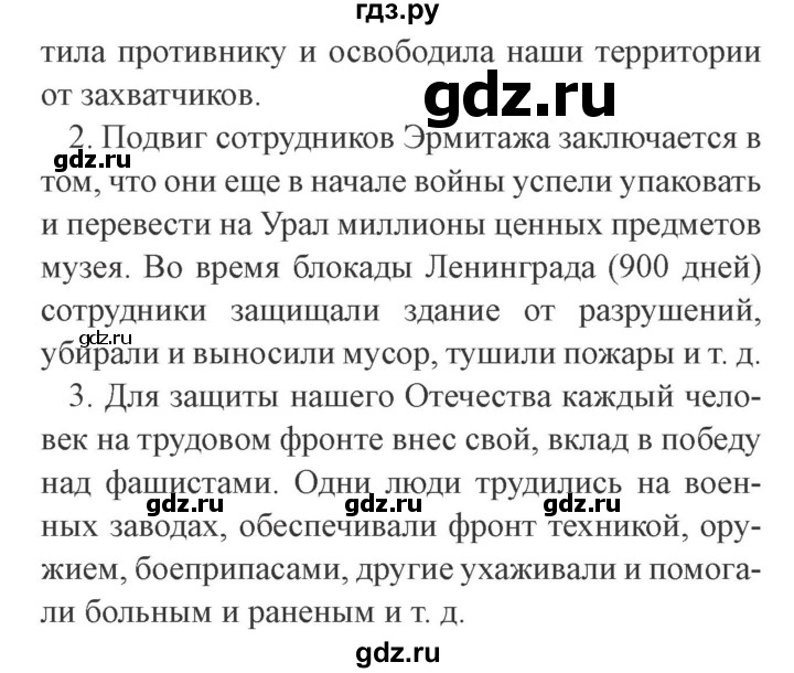 ГДЗ по окружающему миру 4 класс Плешаков   часть 2. страница - 86, Решебник 2016 №2