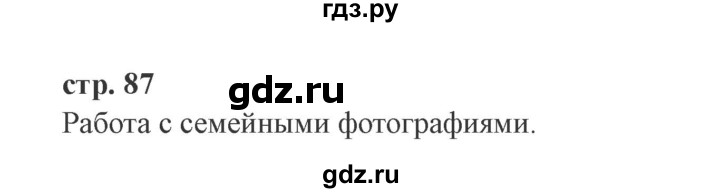 ГДЗ по окружающему миру 4 класс Плешаков   часть 2. страница - 87, Решебник 2016 №2