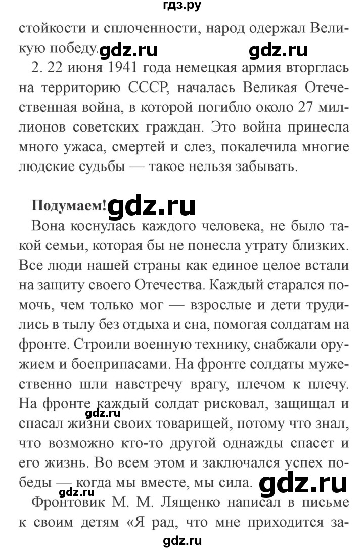ГДЗ по окружающему миру 4 класс Плешаков   часть 2. страница - 91, Решебник 2016 №2