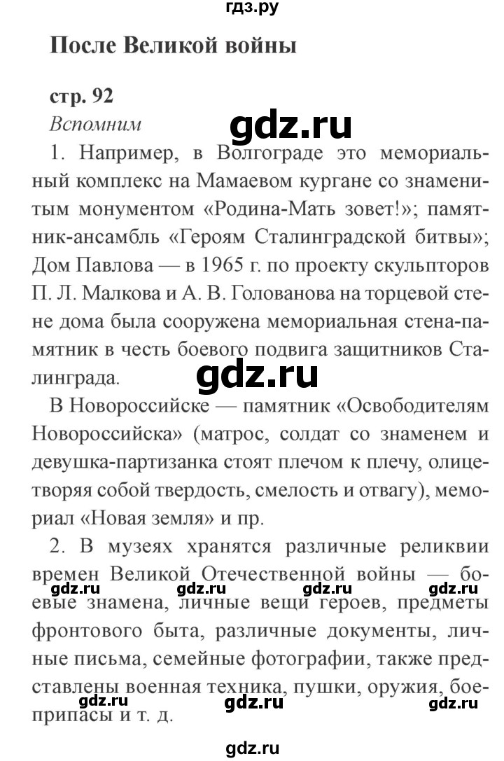 ГДЗ по окружающему миру 4 класс Плешаков   часть 2. страница - 92, Решебник 2016 №2