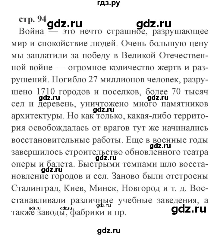 ГДЗ по окружающему миру 4 класс Плешаков   часть 2. страница - 94, Решебник 2016 №2