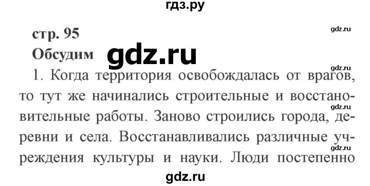 ГДЗ по окружающему миру 4 класс Плешаков   часть 2. страница - 95, Решебник 2016 №2