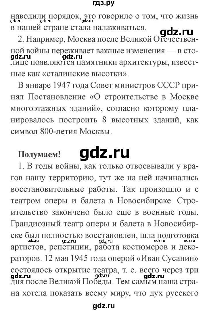 ГДЗ по окружающему миру 4 класс Плешаков   часть 2. страница - 95, Решебник 2016 №2