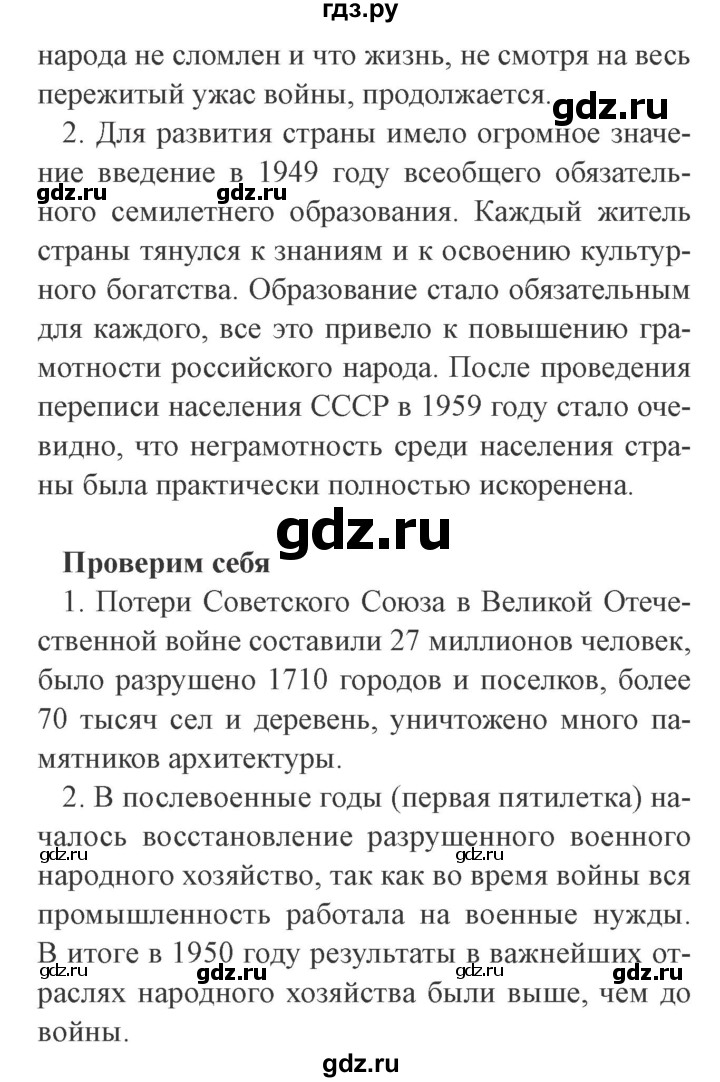 ГДЗ по окружающему миру 4 класс Плешаков   часть 2. страница - 95, Решебник 2016 №2