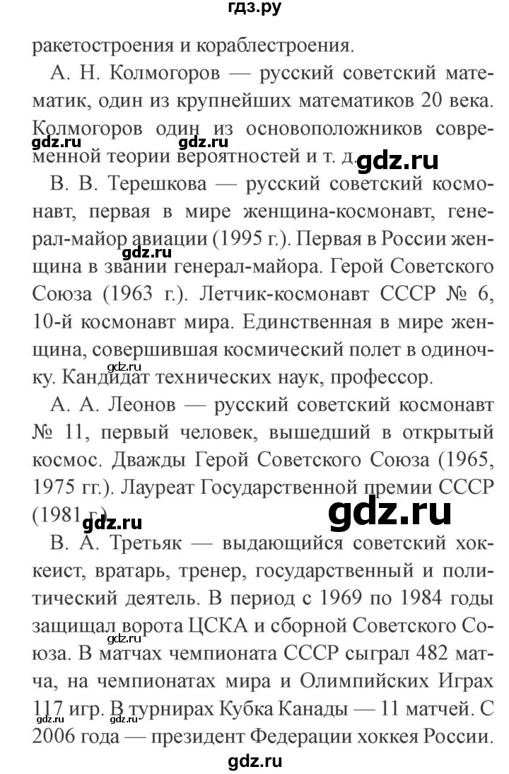 ГДЗ по окружающему миру 4 класс Плешаков   часть 2. страница - 99, Решебник 2016 №2