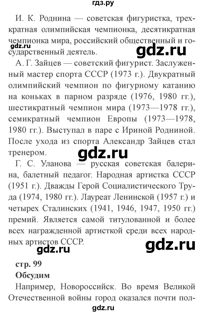 ГДЗ по окружающему миру 4 класс Плешаков   часть 2. страница - 99, Решебник 2016 №2