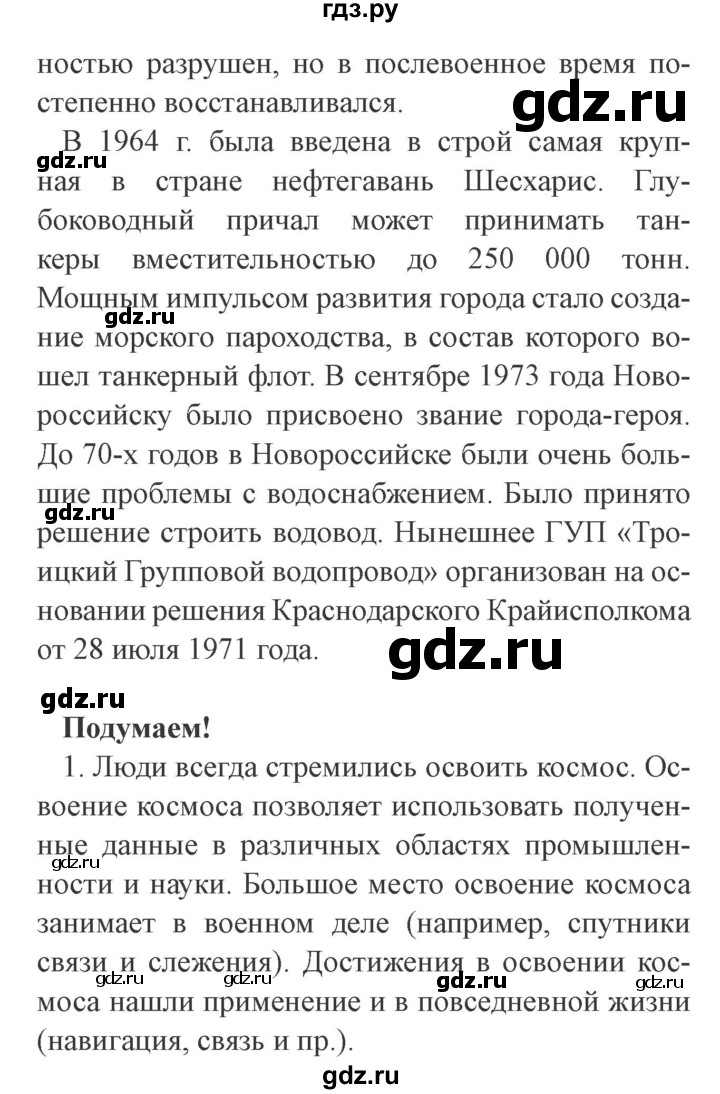 ГДЗ по окружающему миру 4 класс Плешаков   часть 2. страница - 99, Решебник 2016 №2