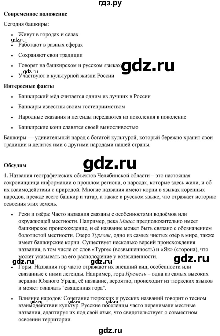 ГДЗ по окружающему миру 4 класс Плешаков   часть 1. страница - 107, Решебник 2025