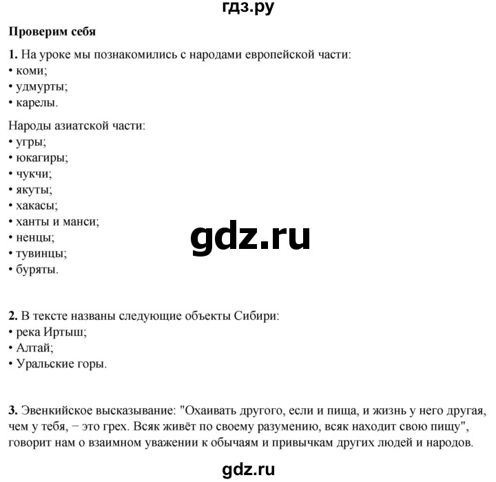 ГДЗ по окружающему миру 4 класс Плешаков   часть 1. страница - 107, Решебник 2025