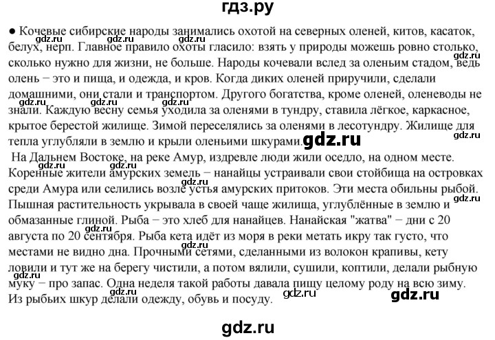 ГДЗ по окружающему миру 4 класс Плешаков   часть 1. страница - 111, Решебник 2025