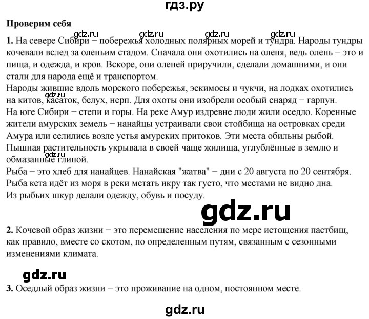 ГДЗ по окружающему миру 4 класс Плешаков   часть 1. страница - 111, Решебник 2025