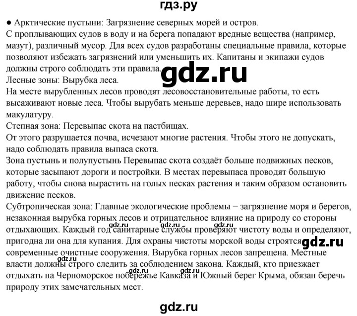 ГДЗ по окружающему миру 4 класс Плешаков   часть 1. страница - 112, Решебник 2025