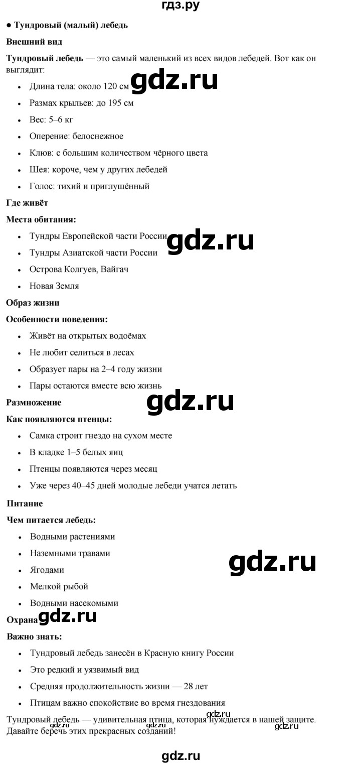 ГДЗ по окружающему миру 4 класс Плешаков   часть 1. страница - 116, Решебник 2025