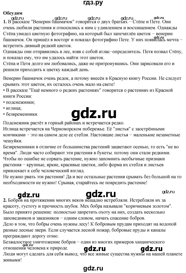 ГДЗ по окружающему миру 4 класс Плешаков   часть 1. страница - 119, Решебник 2025