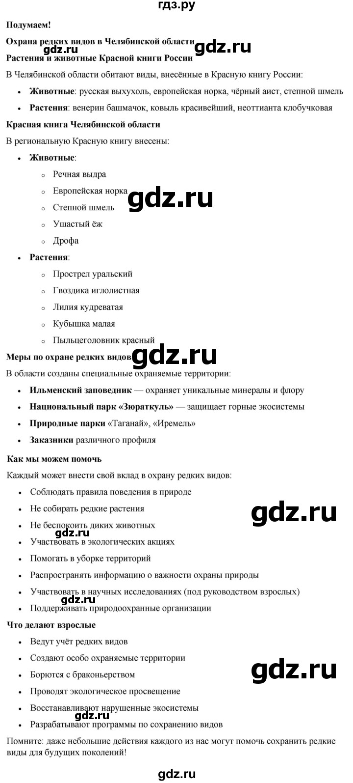 ГДЗ по окружающему миру 4 класс Плешаков   часть 1. страница - 119, Решебник 2025