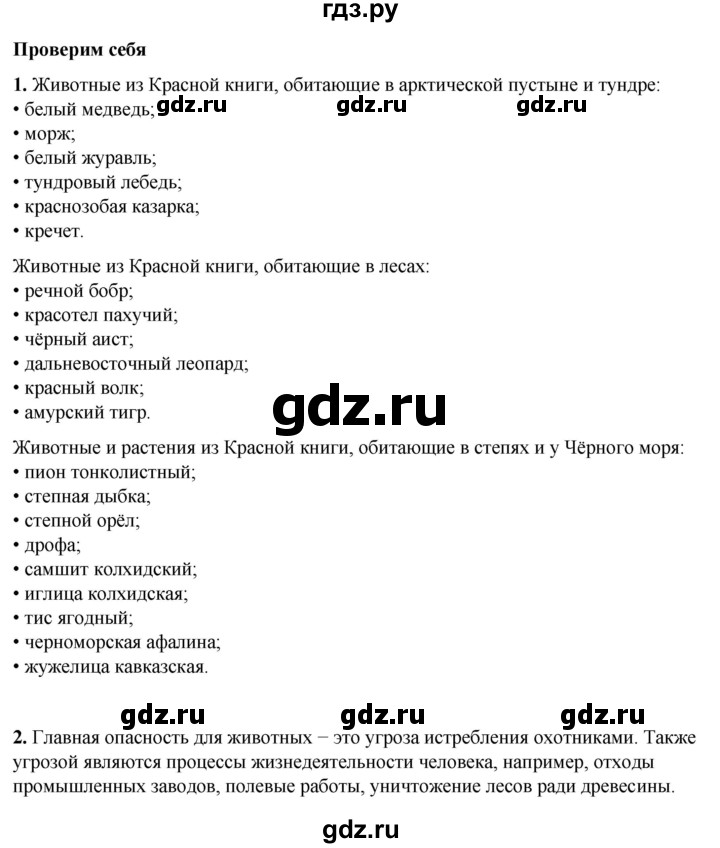 ГДЗ по окружающему миру 4 класс Плешаков   часть 1. страница - 119, Решебник 2025