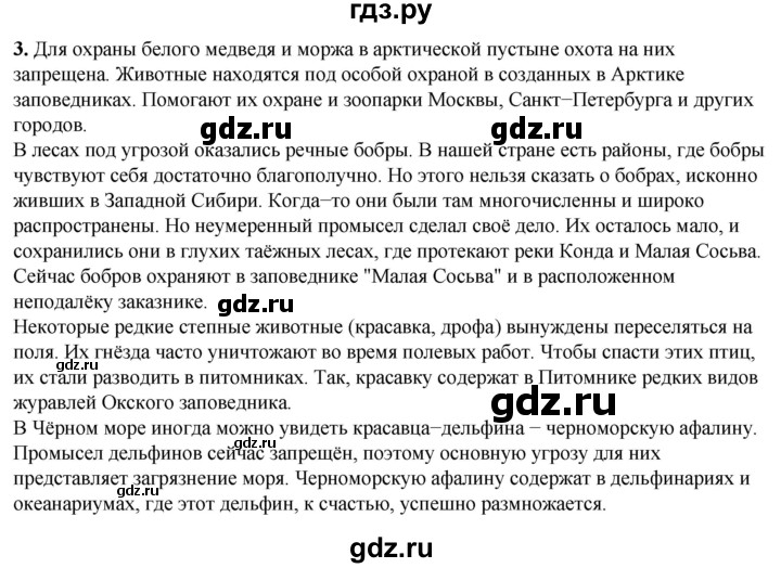 ГДЗ по окружающему миру 4 класс Плешаков   часть 1. страница - 119, Решебник 2025