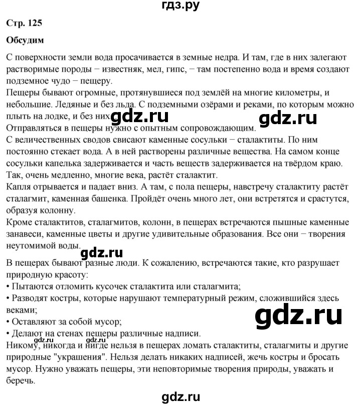 ГДЗ по окружающему миру 4 класс Плешаков   часть 1. страница - 125, Решебник 2025