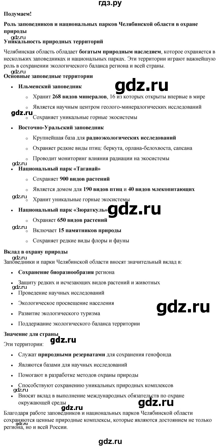 ГДЗ по окружающему миру 4 класс Плешаков   часть 1. страница - 125, Решебник 2025