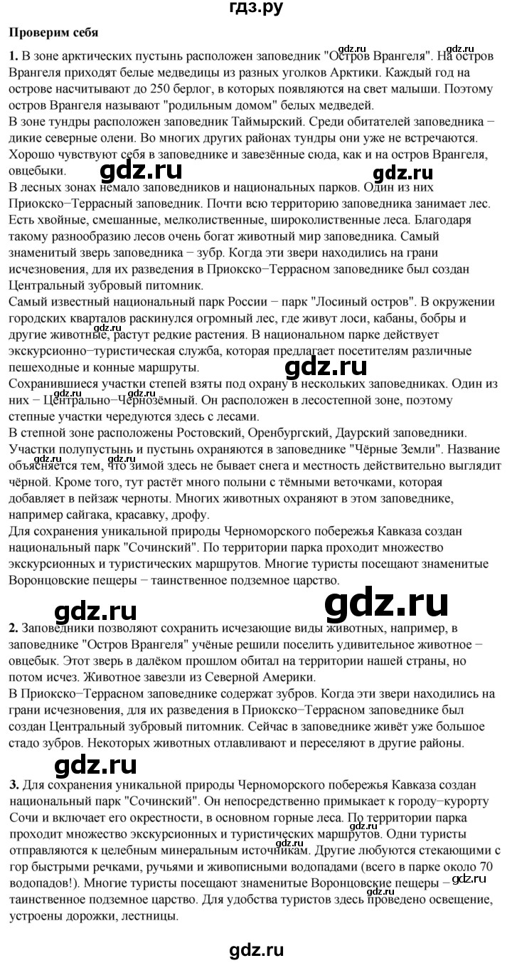 ГДЗ по окружающему миру 4 класс Плешаков   часть 1. страница - 125, Решебник 2025